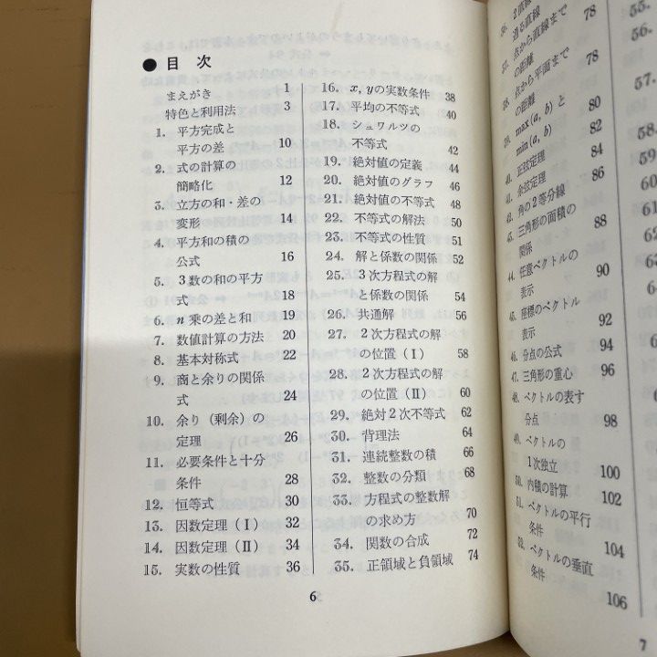 ○01)【1点限り!】佐藤の数学実戦公式 110+119/2冊セット/佐藤恒雄