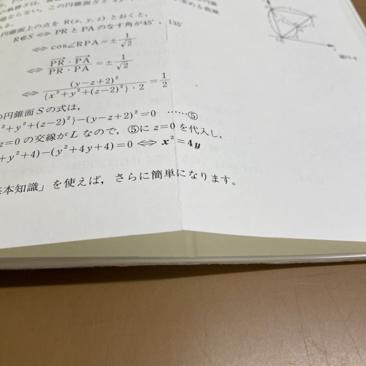 SEG出版 SEG数学シリーズ4 代数・幾何プロムナード | 絶版SEG数学 数学
