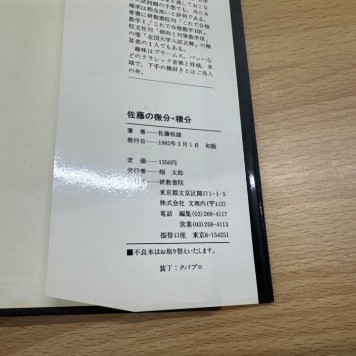 △01)【1点限り!】佐藤の代数・幾何 新課程 + 微分・積分/2冊セット