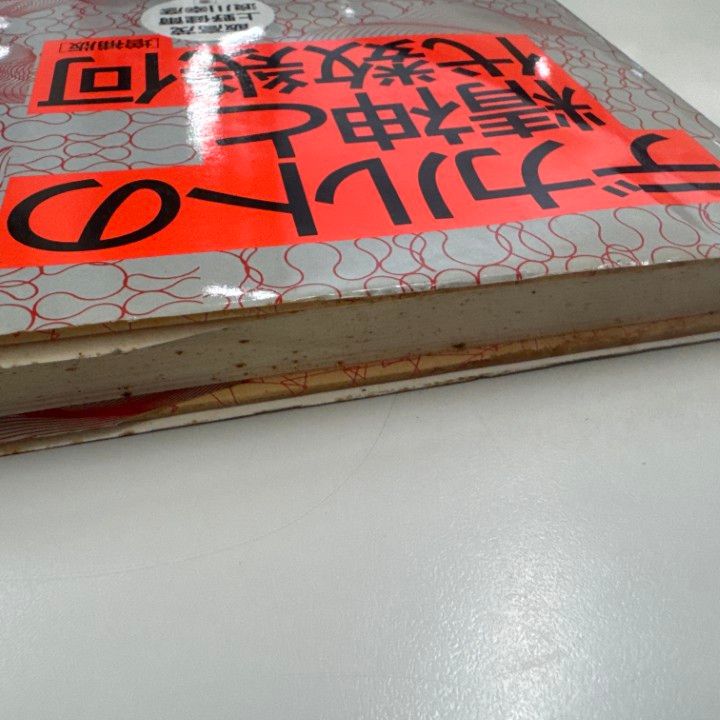 ○01)【1点限り!】【希少本】デカルトの精神と代数幾何 増補版/飯高茂