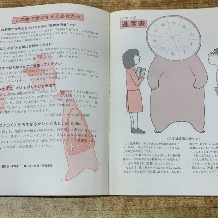 ○01)【1点限り!】なべつぐのあすなろ数学 代数・幾何/袋とじで