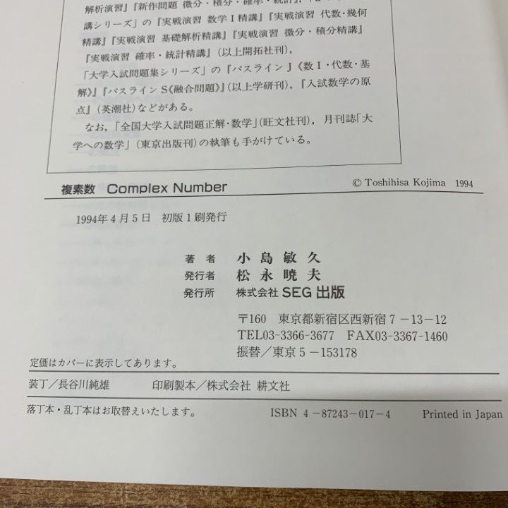 SEG数学シリーズ 9 複素数 SEG数学シリーズ 9 複素数 SEG数学シリーズ 9 複素数