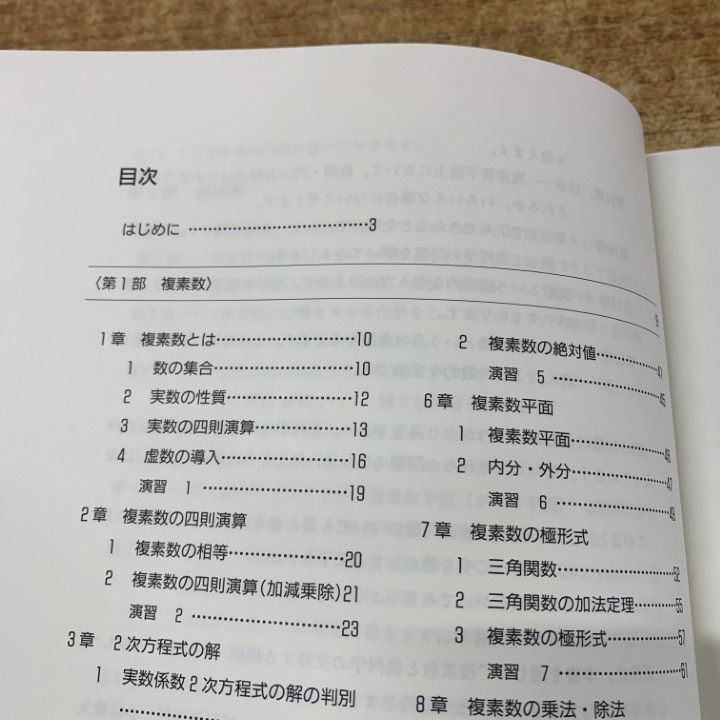 SEG数学シリーズ 9 複素数 SEG数学シリーズ 9 複素数 SEG数学シリーズ 9 複素数