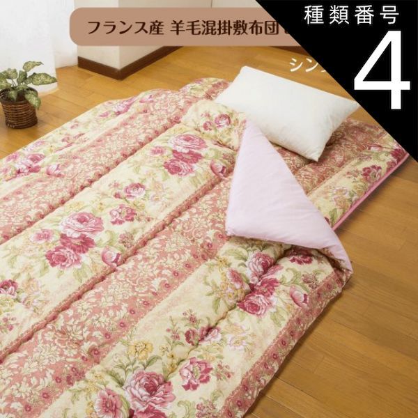 種類4：ダブル/ブルー フランス産 羊毛混掛敷布団セット シングル