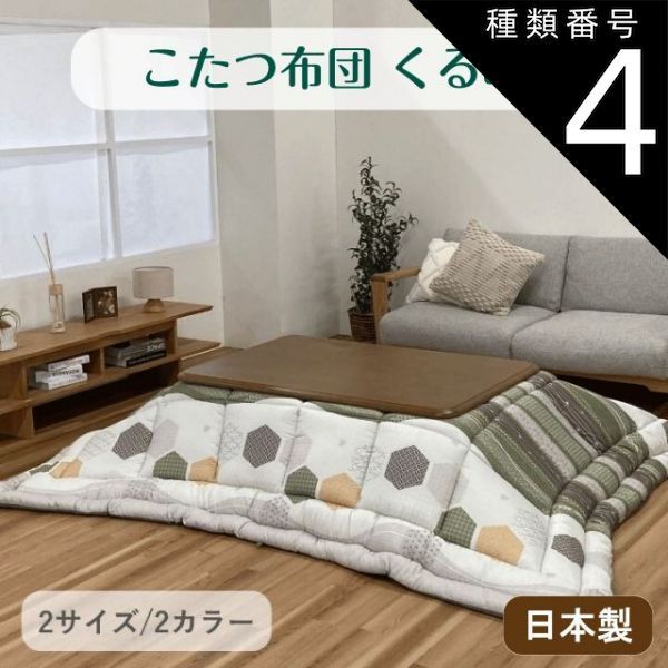 こたつ 掛け布団 205×245cm くるみ 滑らか ミルクファー ピーチスキン