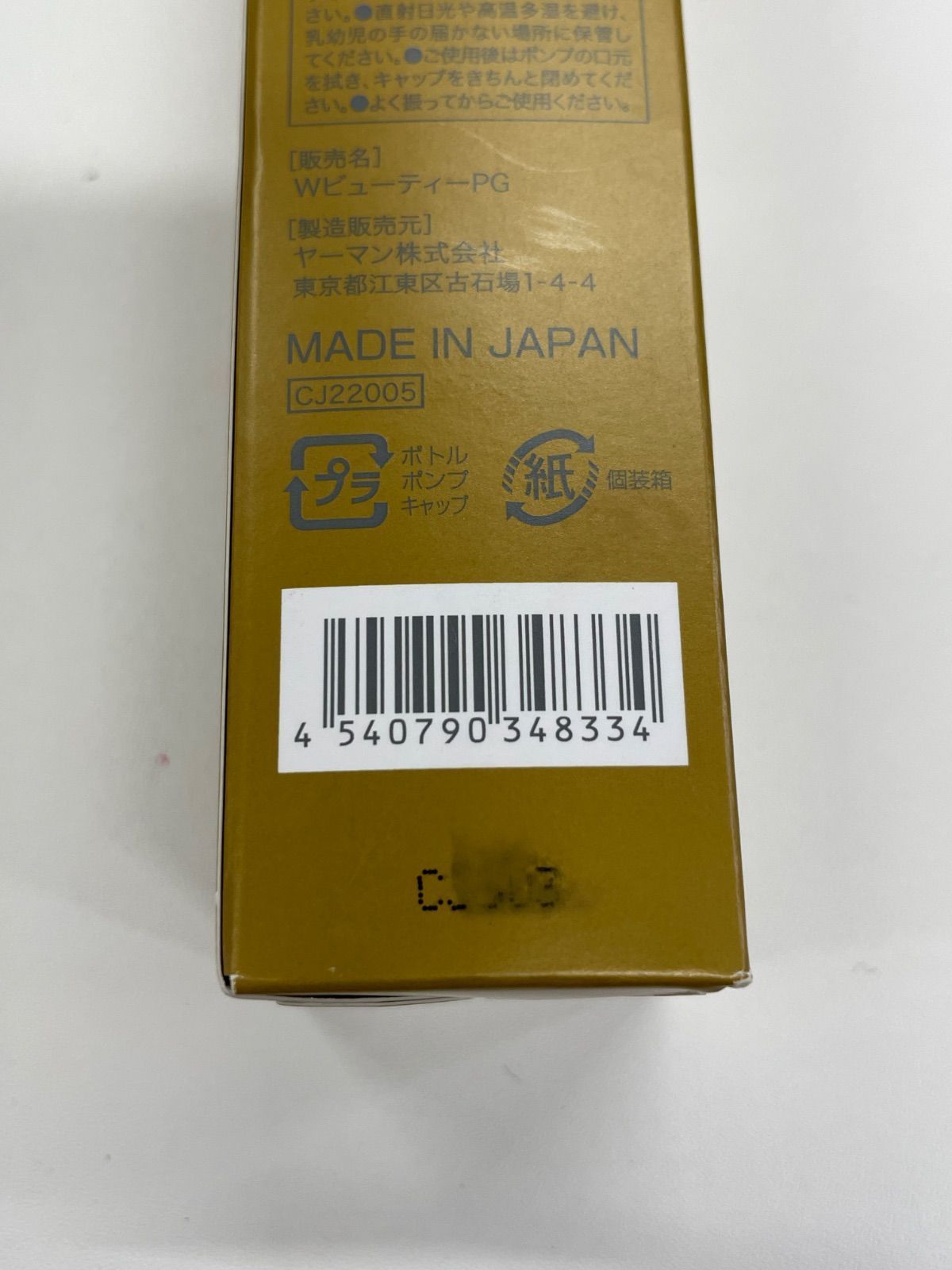 J277 ヤーマン リンクルビューティープロ NLゲルゴールド 〈ゲル状美容