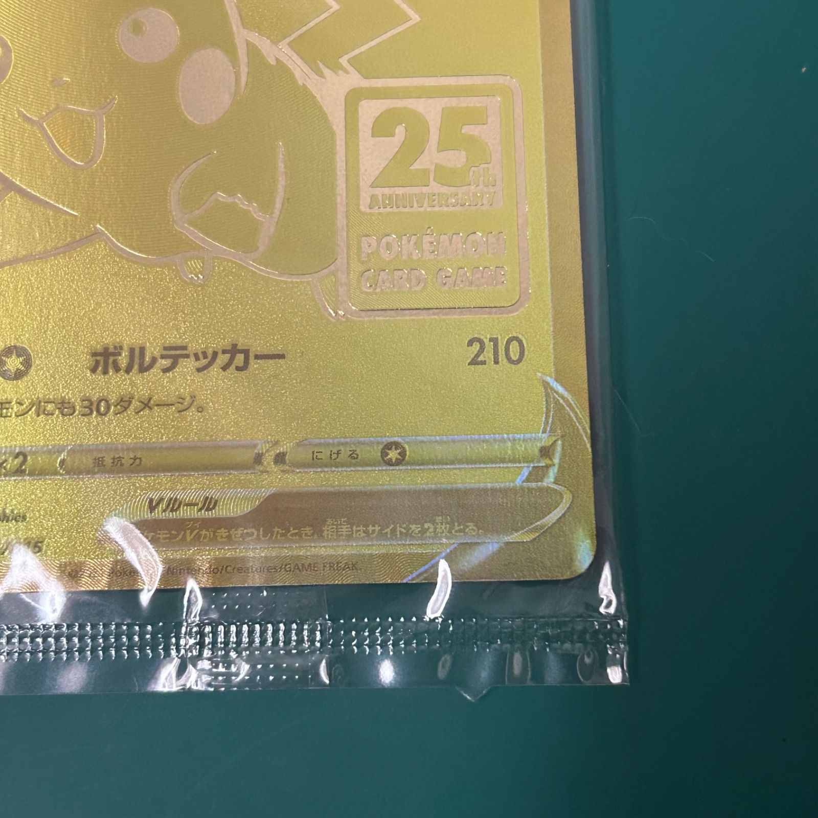 未開封】ポケモンカード ピカチュウV （S8a-G 001/015）25th