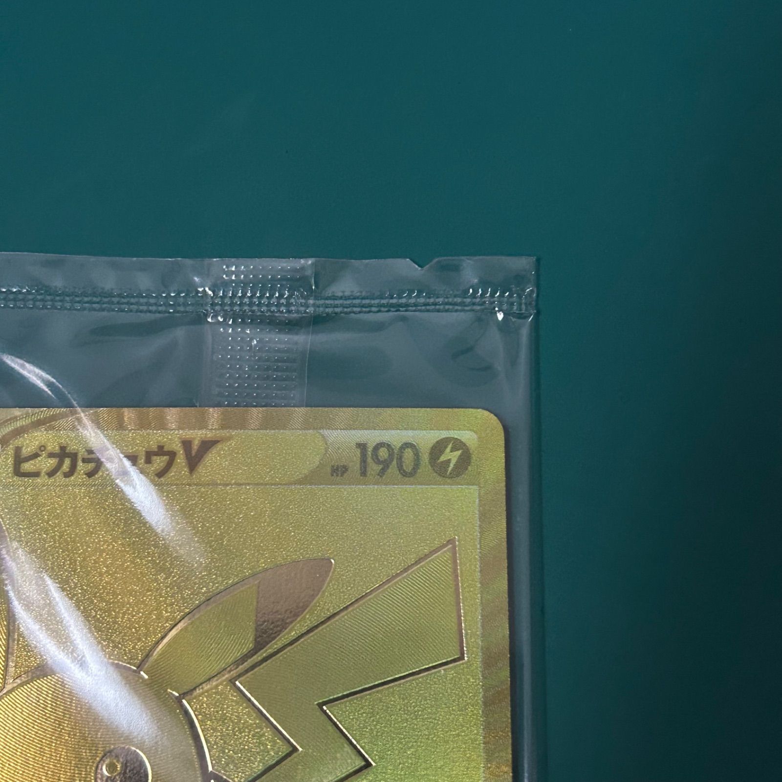 未開封】ポケモンカード ピカチュウV （S8a-G 001/015）25th