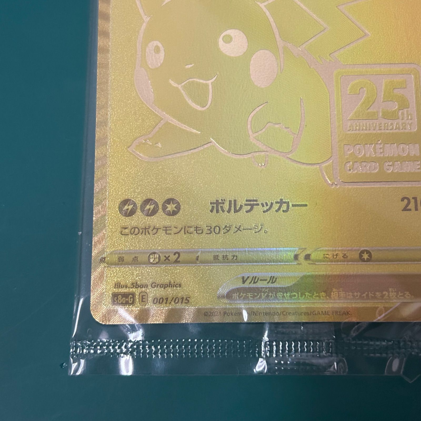 未開封】ポケモンカード ピカチュウV （S8a-G 001/015）25th