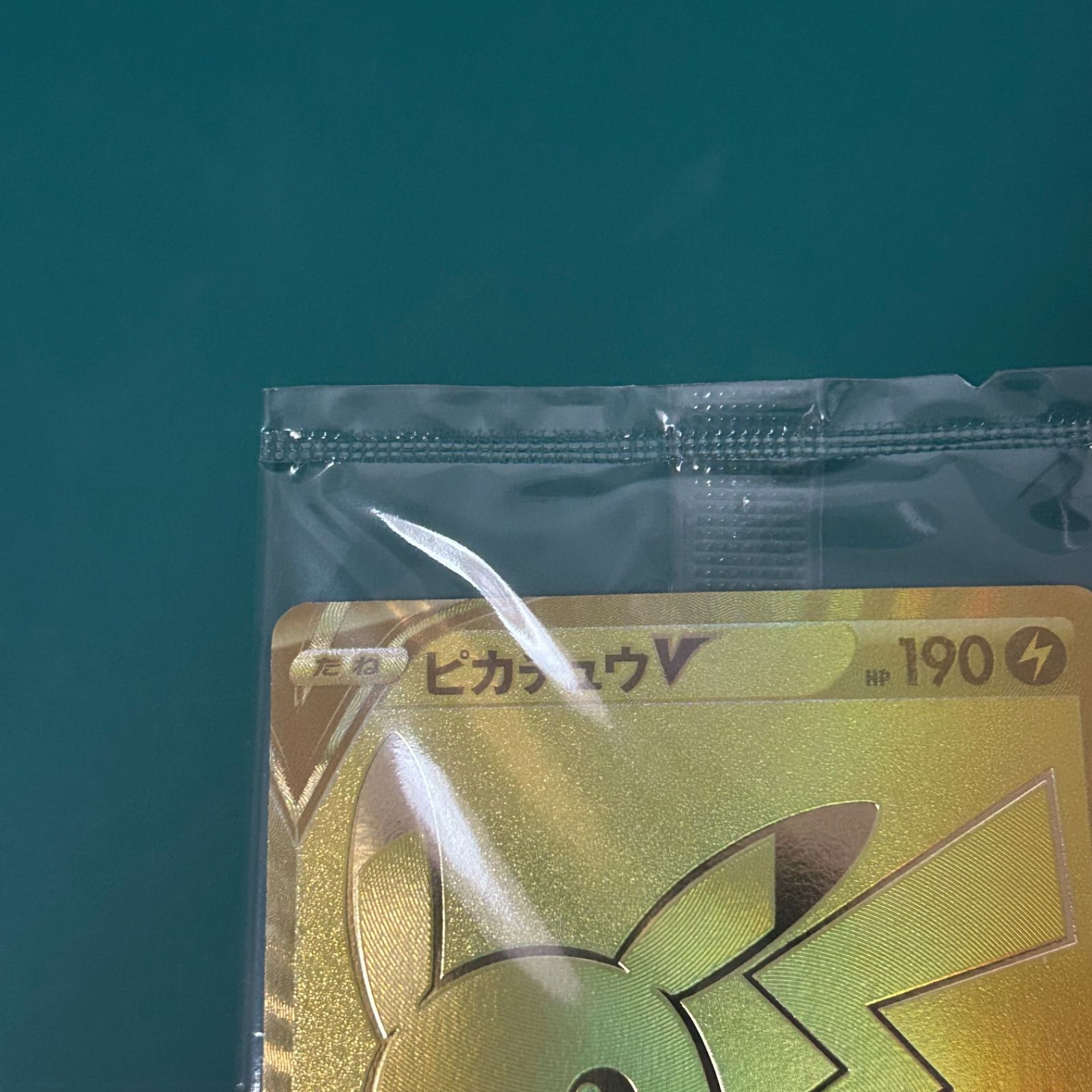 未開封】ポケモンカード ピカチュウV （S8a-G 001/015）25th