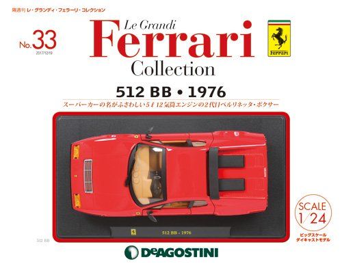 新品 1/24 レ・グランディ・フェラーリ ・コレクション512BB・1976