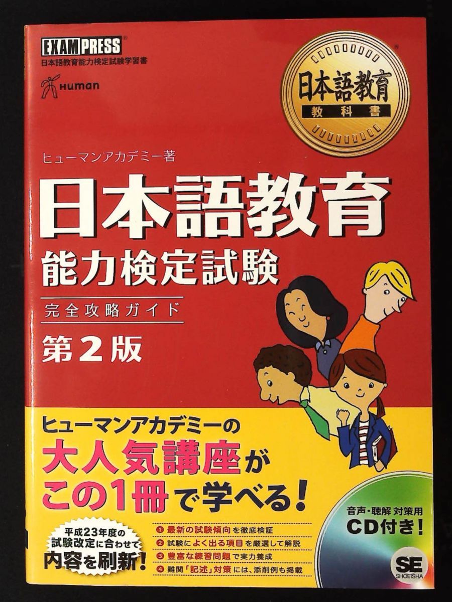 ヒューマンアカデミー【日本語教育能力検定試験 通信講座 DVD & CD】 日本語教育能力検定試験】通信講座「ヒューマンアカデミー
