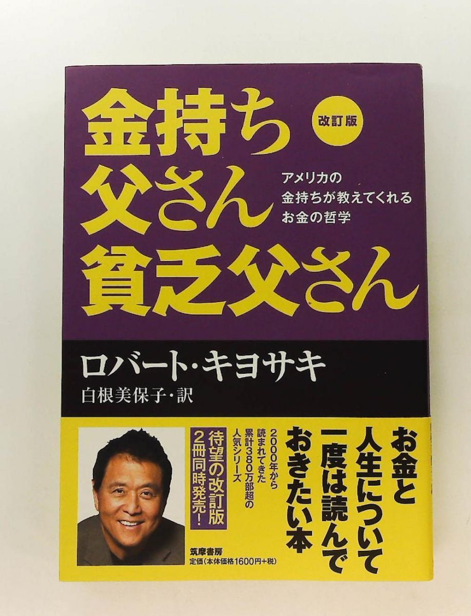 金持ち父さん貧乏父さん シリーズ12冊セット　　ロバート・キヨサキ　　筑摩書房 ヨハネスさん専用 金持ち父さん貧乏父さん シリーズ 全12冊セット