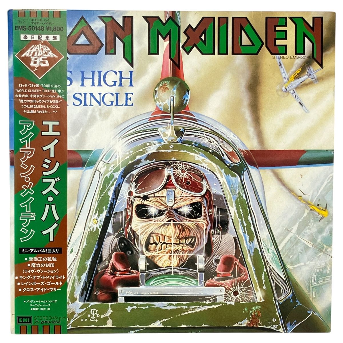 IRON MAIDEN エイシズ・ハイ 日本国内盤 レコード LP 帯付 歌詞カード