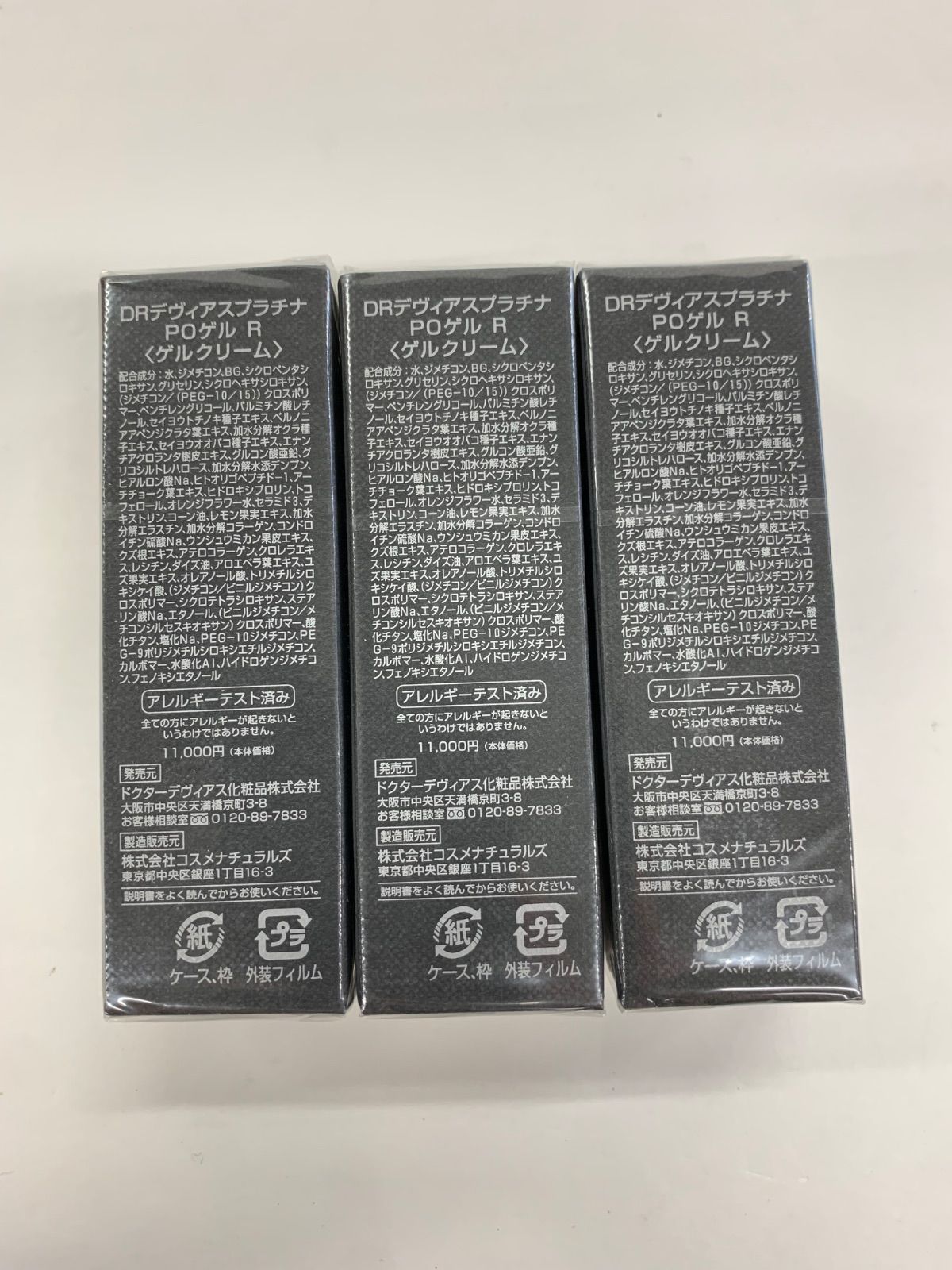 J890 DOCTOR DEVIAS DRデヴィアスプラチナ POゲル R 〈ゲルクリーム