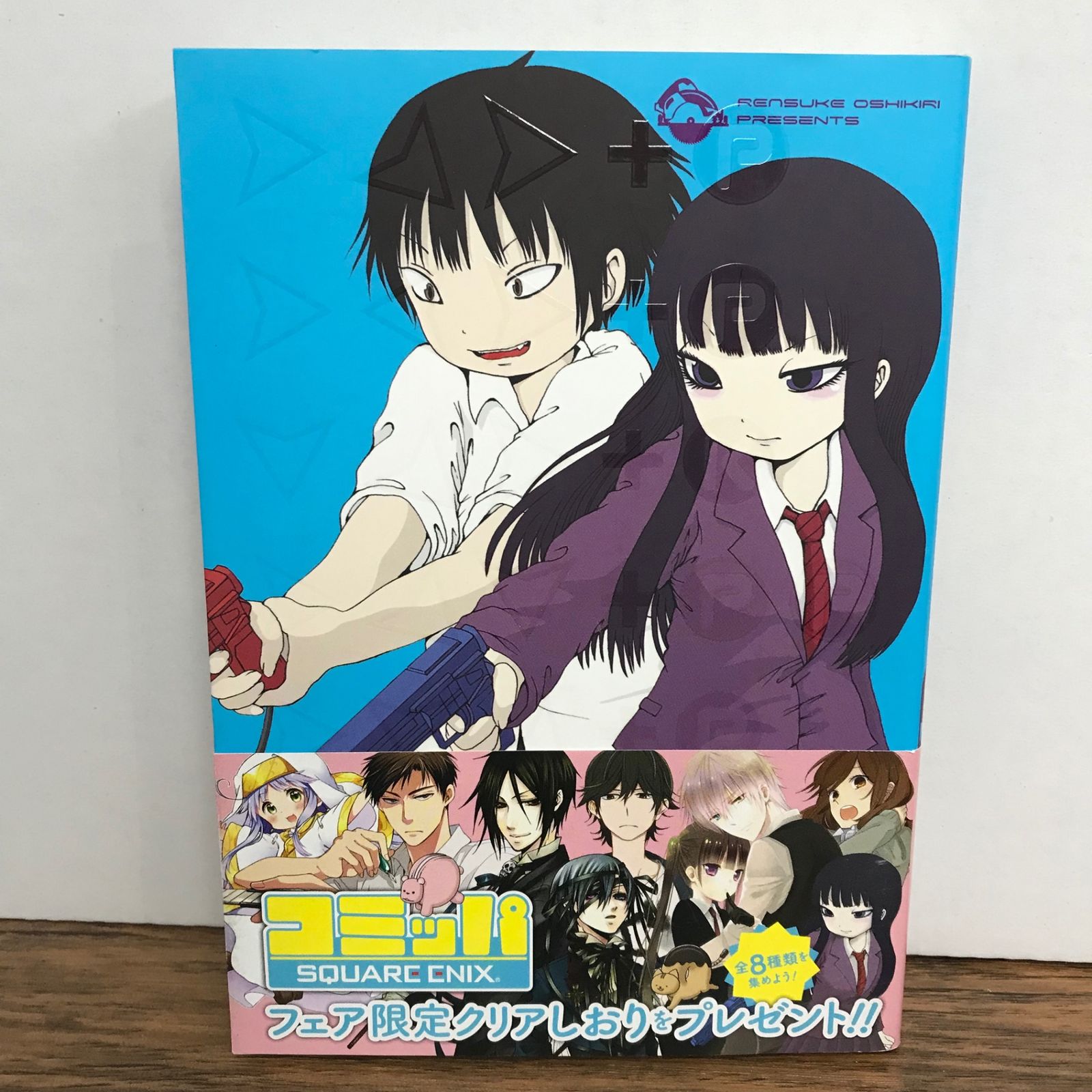 ハイスコアガール 4巻/押切蓮介/GF-0226002952-YP/GF09541 - メルカリ