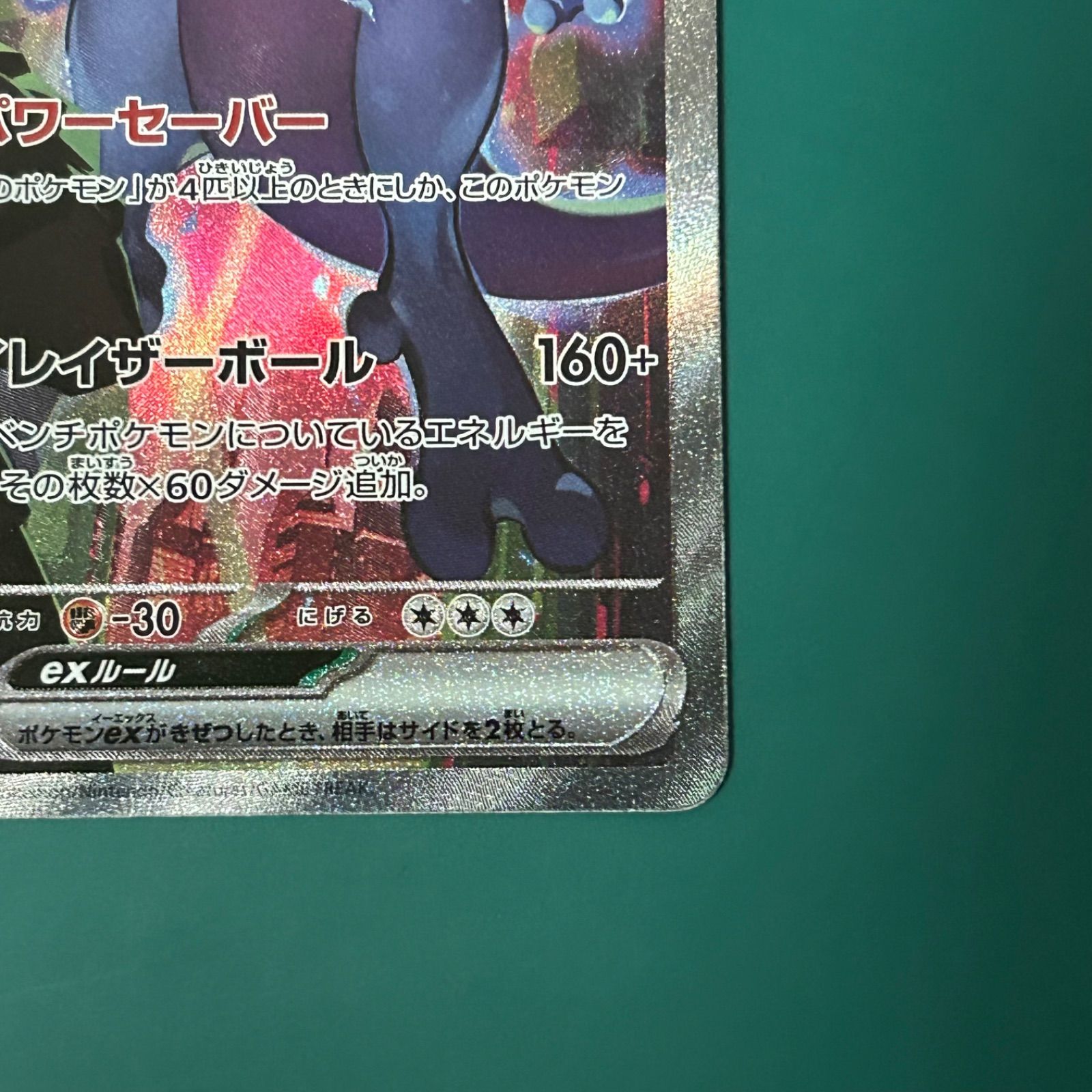 ポケモンカード ロケット団のミュウツーex SAR （SV10 125/098）拡張