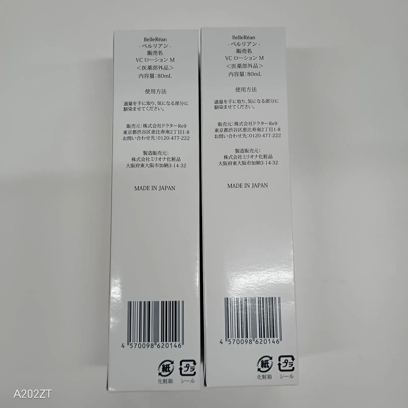 J1135 Belle Rean ベルリアン VC ローション M 80mL 計2点セット 