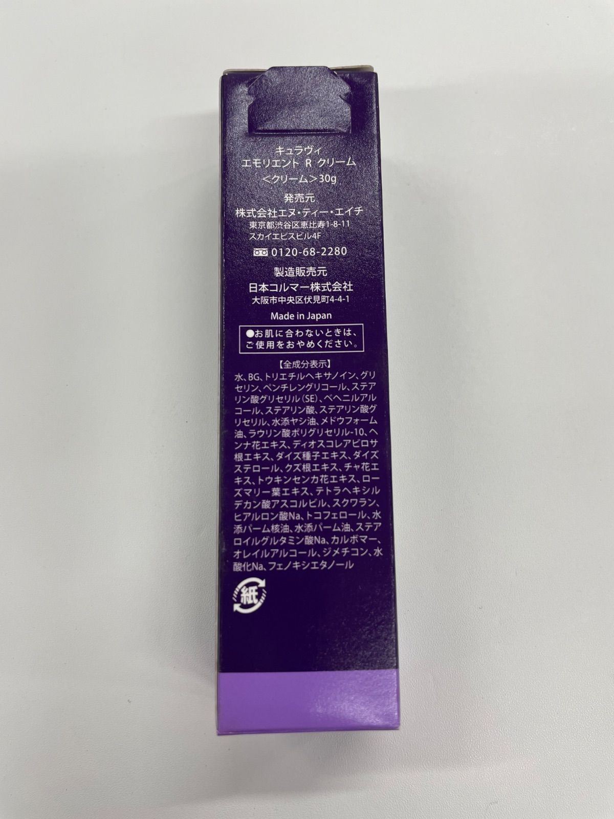 J653 CURAVI キュラヴィ エモリエント R クリーム 30g - メルカリ