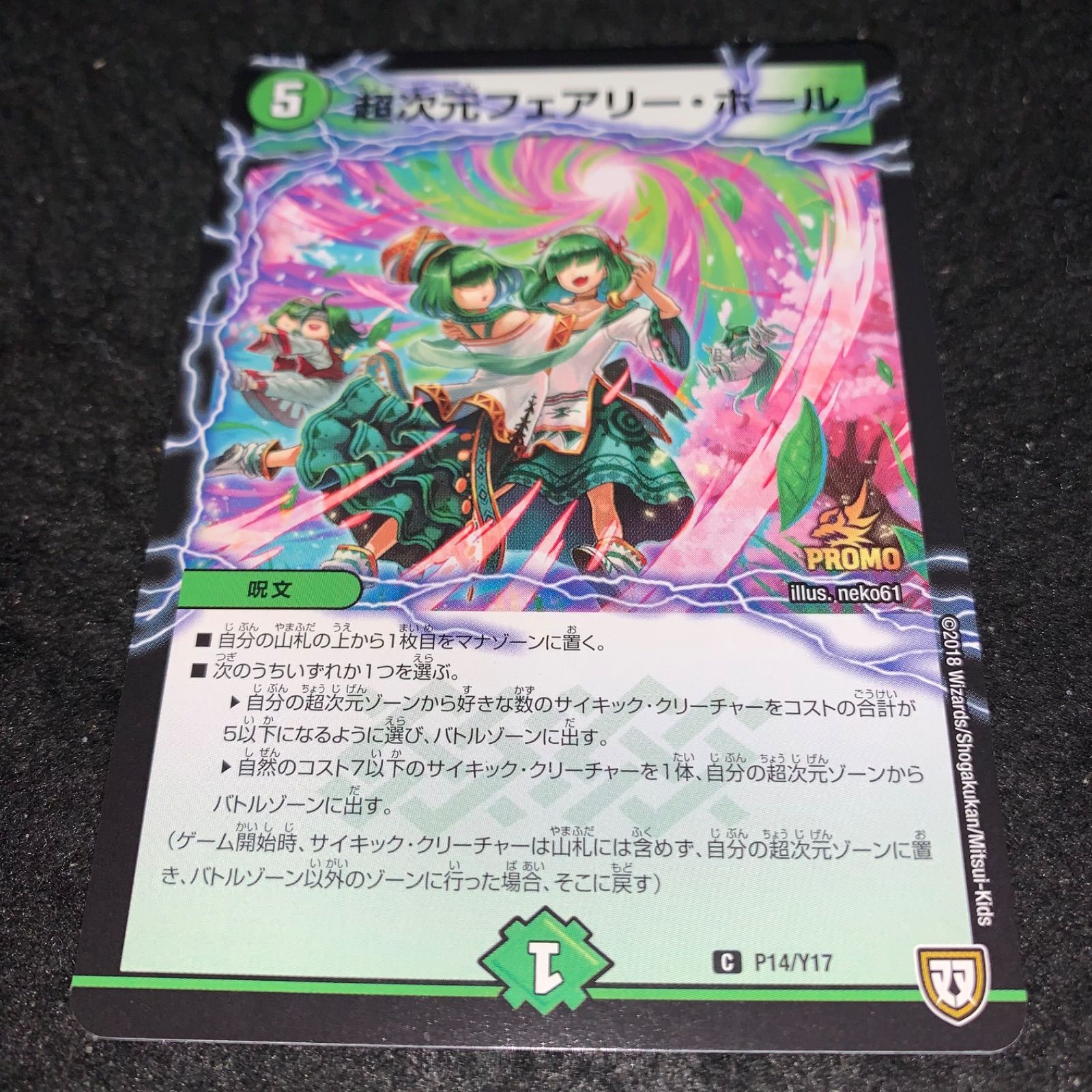 デュエマ NO.2163 超次元フェアリーホール プロモ - メルカリ