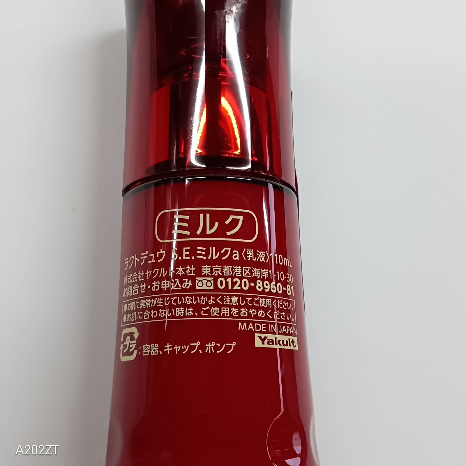 J1098 ヤクルト LACTDEW ラクトデュウ S E ミルクa 〈乳液〉 110mL