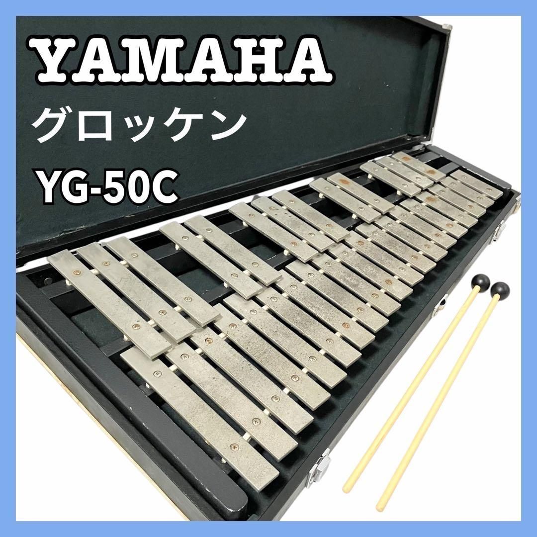 ヤマハ グロッケン 鉄琴 ジャンク YG-50B アンティーク 年代物 ヤマハ グロッケン 鉄琴 ジャンク YG-50B アンティーク 年代物