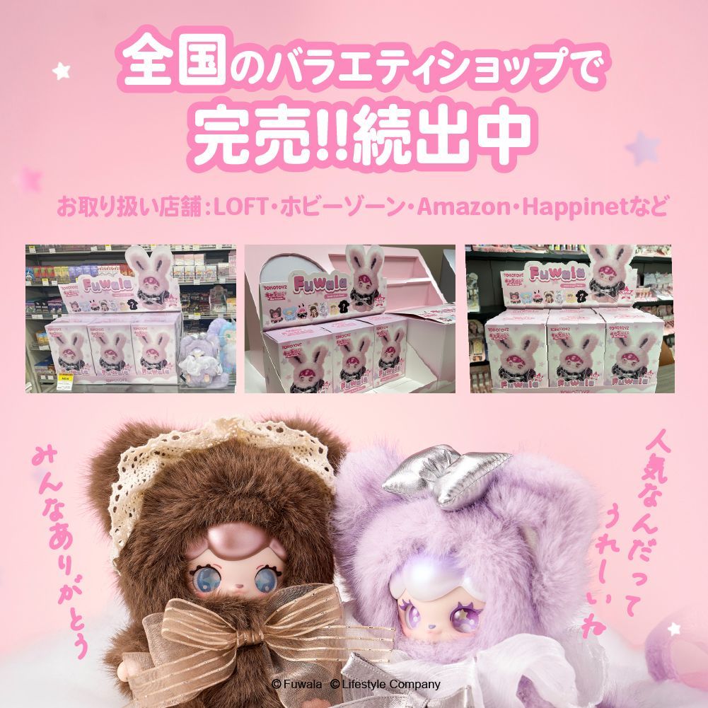 TOKOTOYZ公式】Fuwala キャラぬい Sweet Crash シリーズ （単品