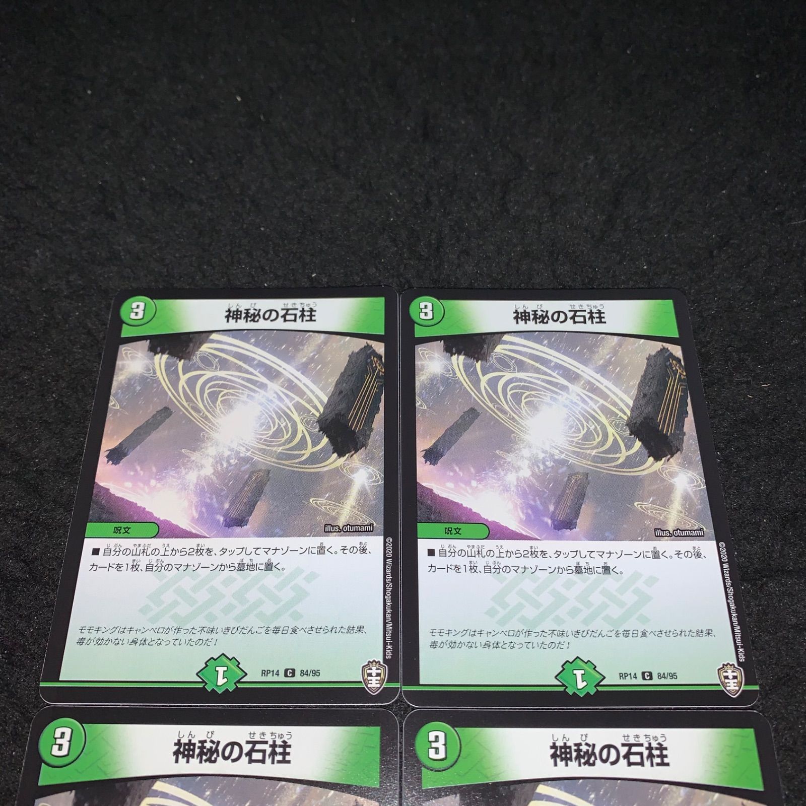 デュエマ NO.2164 神秘の石柱 4枚 - メルカリ