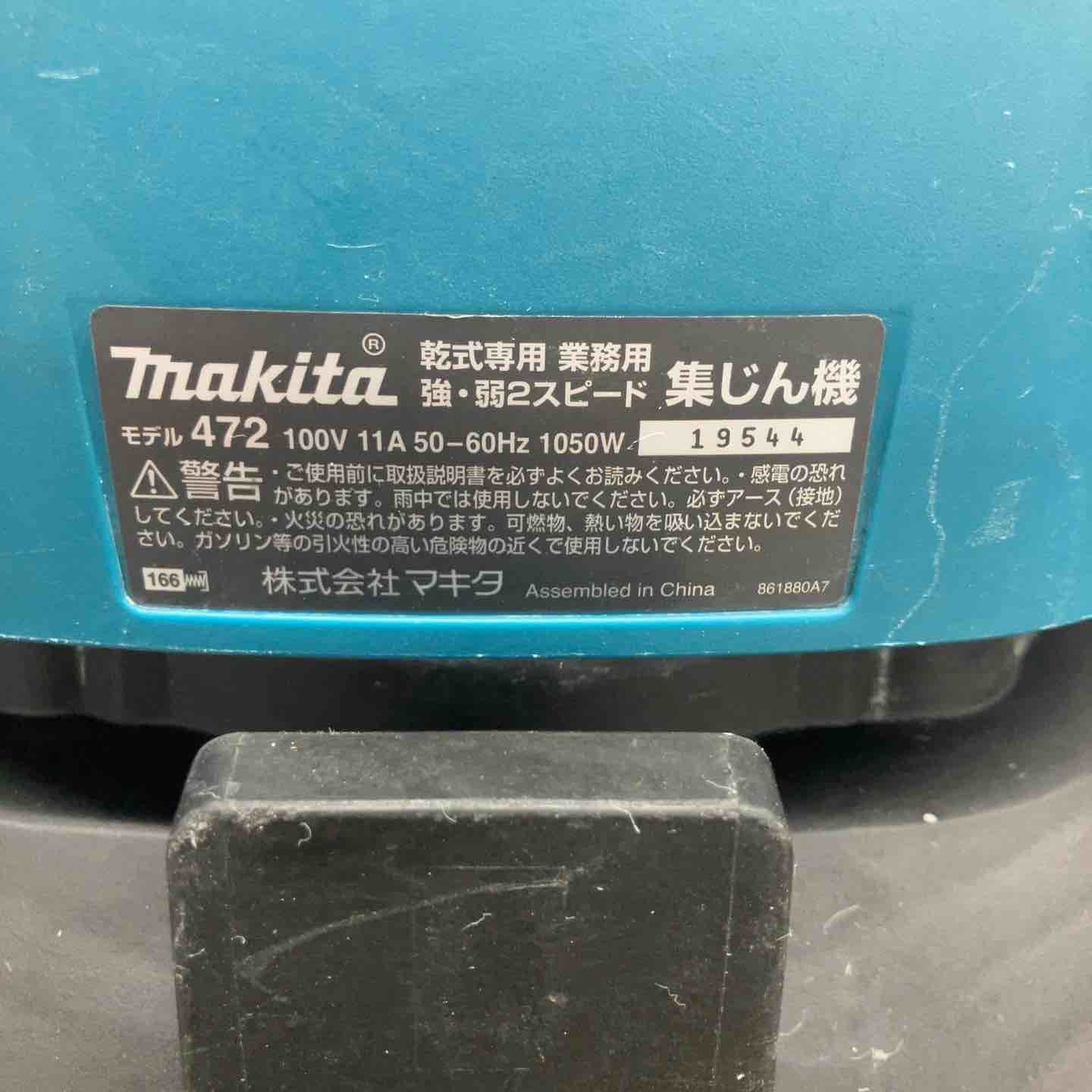 ◇マキタ(makita) 乾式 集じん機 472(P)【戸田店】 - メルカリ
