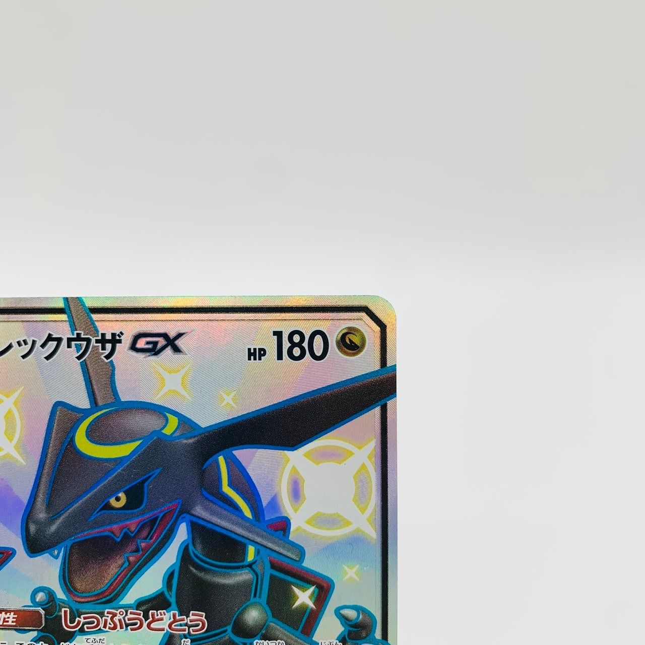 R*読様 ポケカ　ウルトラシャイニーレックウザ　SSRHRSRセット　スクリュー R*読様 ポケカ ウルトラシャイニーレックウザ SSRHRSRセット