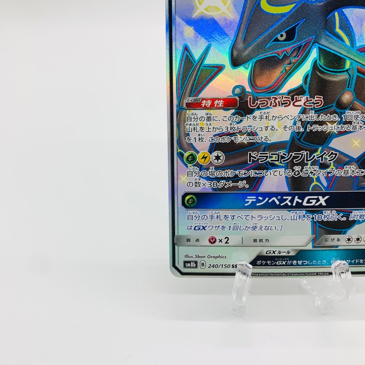 プレイ用》ポケモンカードゲーム レックウザ GX SSR ウルトラ