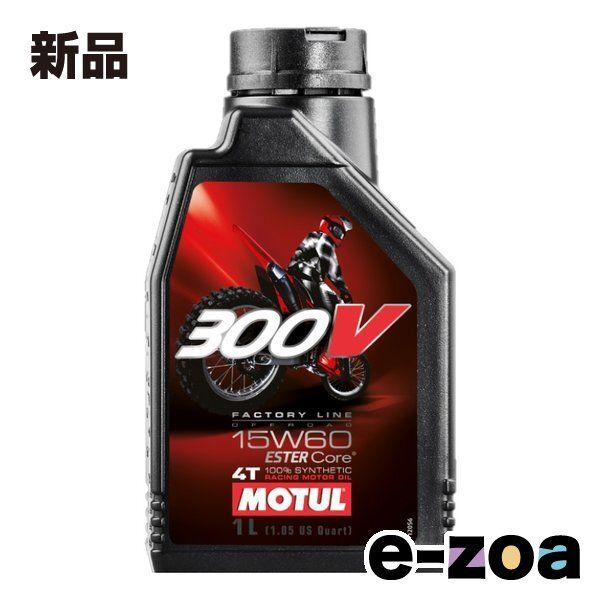 バイク エンジンオイル 15W-60」の人気商品一覧・価格比較 - 価格.com MOTUL  モチュール バイク用オイル 300V ファクトリーライン オフロード 15W-60 1L 300VファクLOFFROAD15W60-1L (2588768)