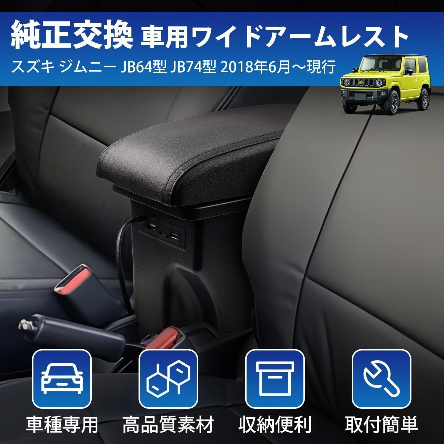 【人気商品】多機能 純正ホルダー対応 小物入れ 大容量 USBポート Type-C ブラックレザー調 急速充電 肘置き アクセサリー 肘掛け SIERRA JIMNY 内装パーツ 収納ボックス センターコンソール 取付簡単 アームレスト JB74 車種専用 J