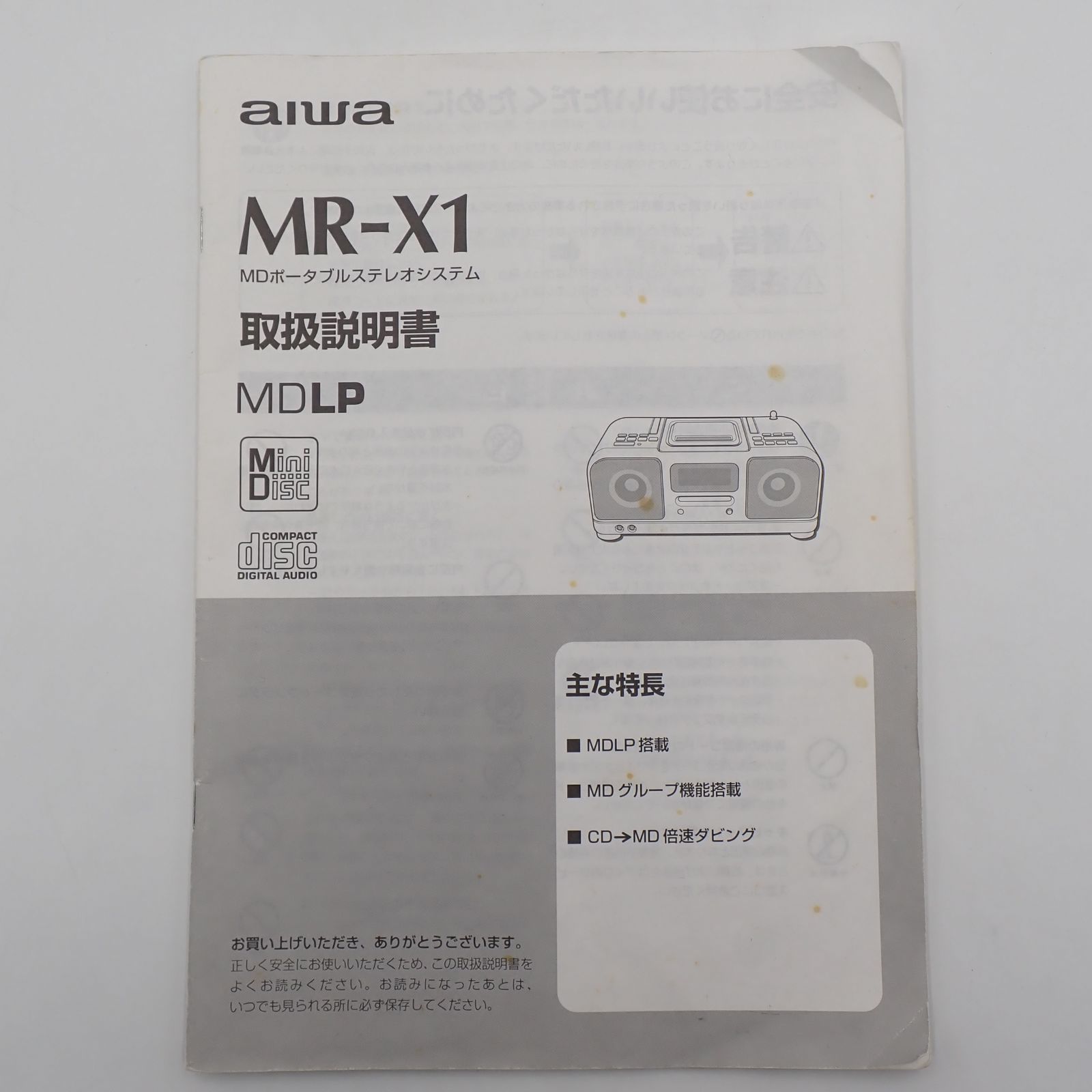 aiwa アイワ MDポータブルステレオシステム MR-X1 CD/MDコンポ 2001年