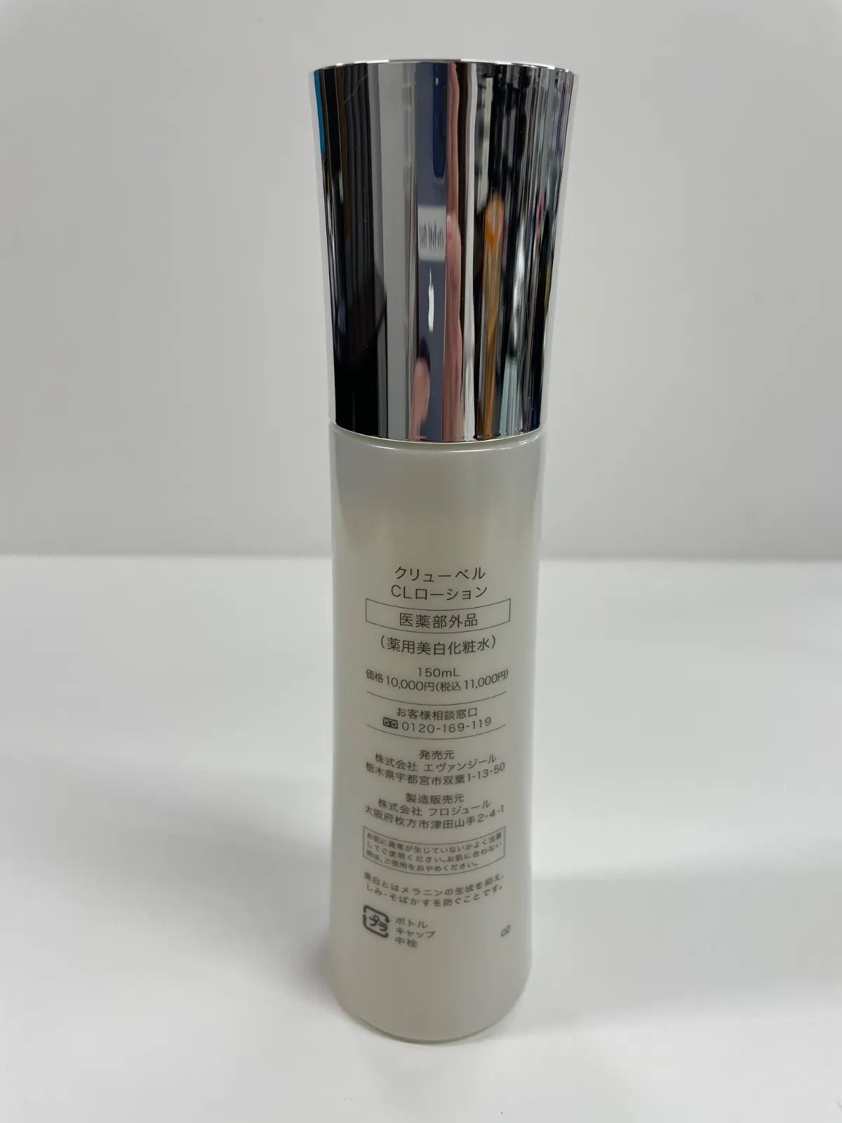 【新品未開封 Culubell 化粧水＆クリーム】 美白】ローション[医薬部外品] Culubell(クリューベル) プラチナCL