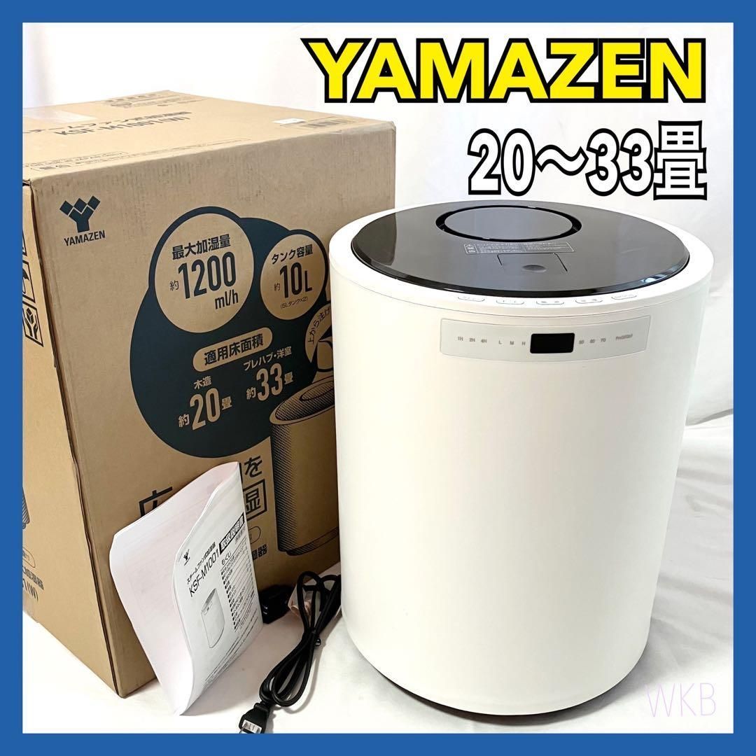 YAMAZEN 山善 加湿器 加熱式 スチーム式 KSF-M1001(W) ホワイト 和室20