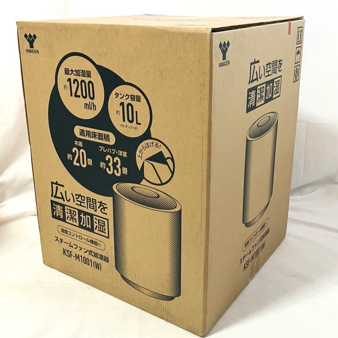 YAMAZEN 山善 加湿器 加熱式 スチーム式 KSF-M1001(W) ホワイト 和室20