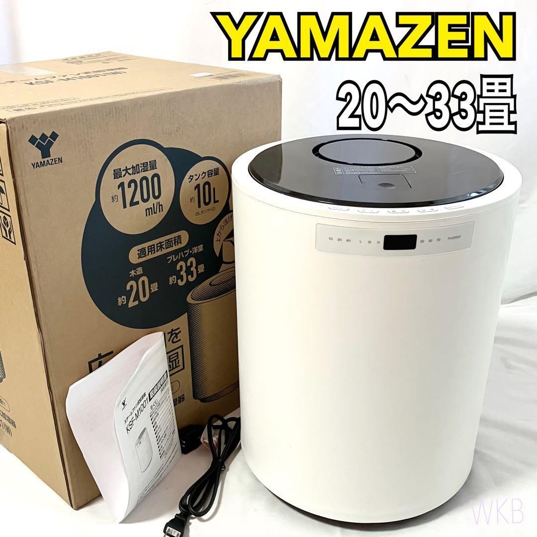YAMAZEN 山善 加湿器 加熱式 スチーム式 KSF-M1001(W) ホワイト 和室20