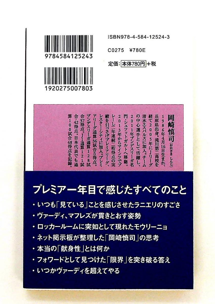 未到 奇跡の一年 文庫 岡崎 慎司 ベストセラーズ - メルカリ