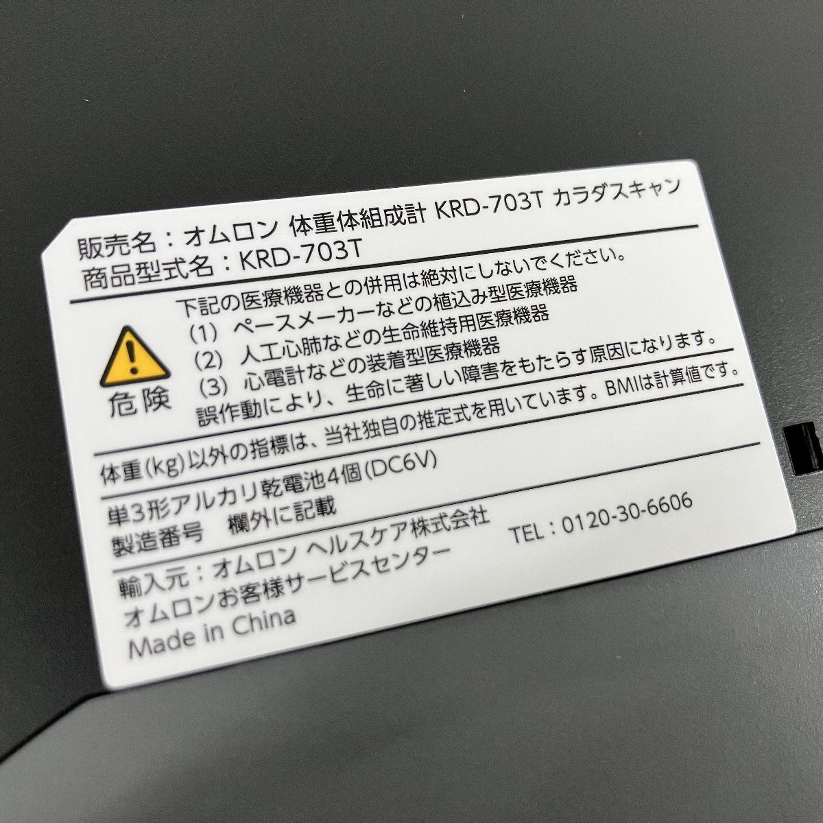 OMRON KRD-703T 体重体組成計 カラダスキャン オムロン 体重計 家電