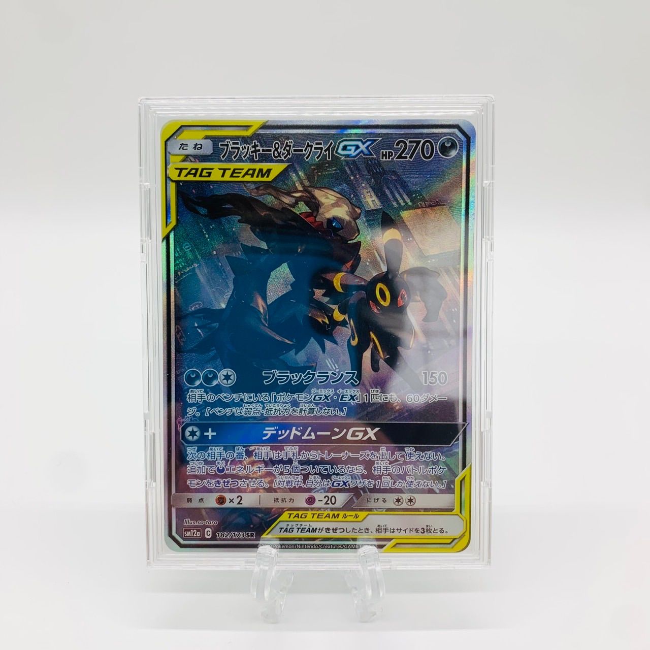 ポケモンカード ブラッキー&ダークライ GX SR