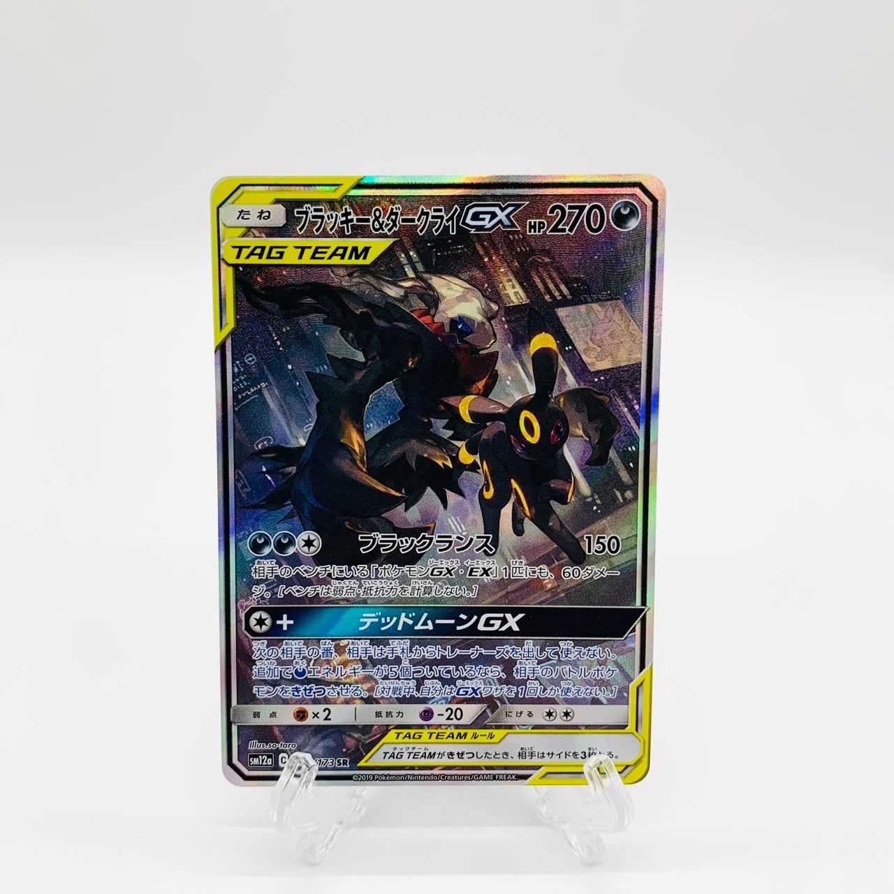 ブラッキー & ダークライ gx商品一覧（ポケモンカード） –