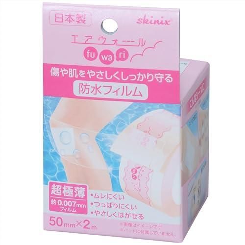 skinix エアウォールふわり 50mm×2m 超ゼロ感覚 防水フィルムロール 肌