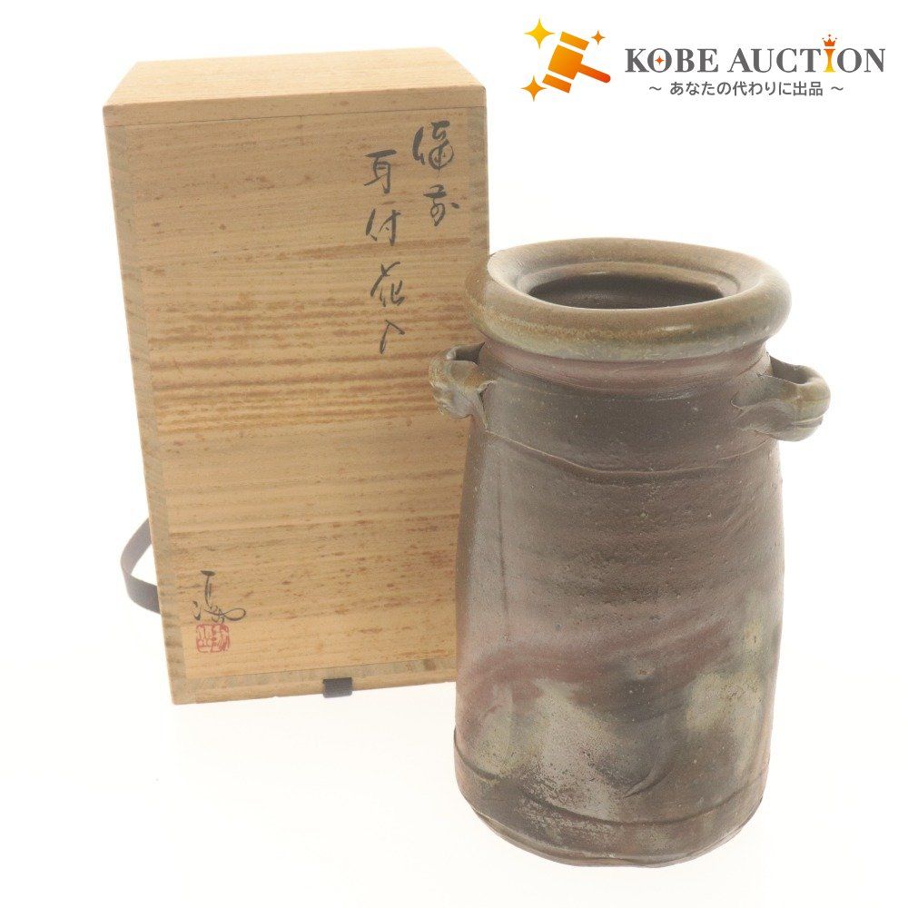 □ 伊勢崎満 備前焼 耳付花入 花器 花瓶 茶道具 陶磁 陶器 骨董品 箱