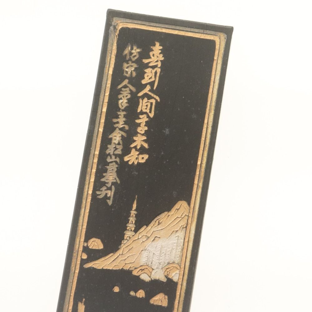 □ 大好山水 書道具 油煙唐墨 中国書画墨 上海墨厰出品 曹素功 固形墨