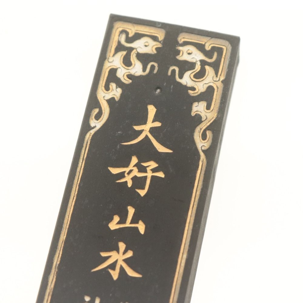 □ 大好山水 書道具 油煙唐墨 中国書画墨 上海墨厰出品 曹素功 固形墨