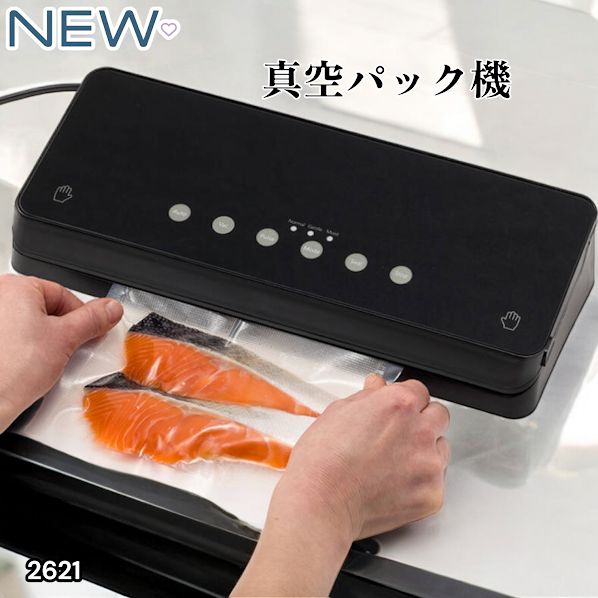 2621 家庭用 真空パック機 ブラック 全3カラー 自動ワンタッチ 6in1