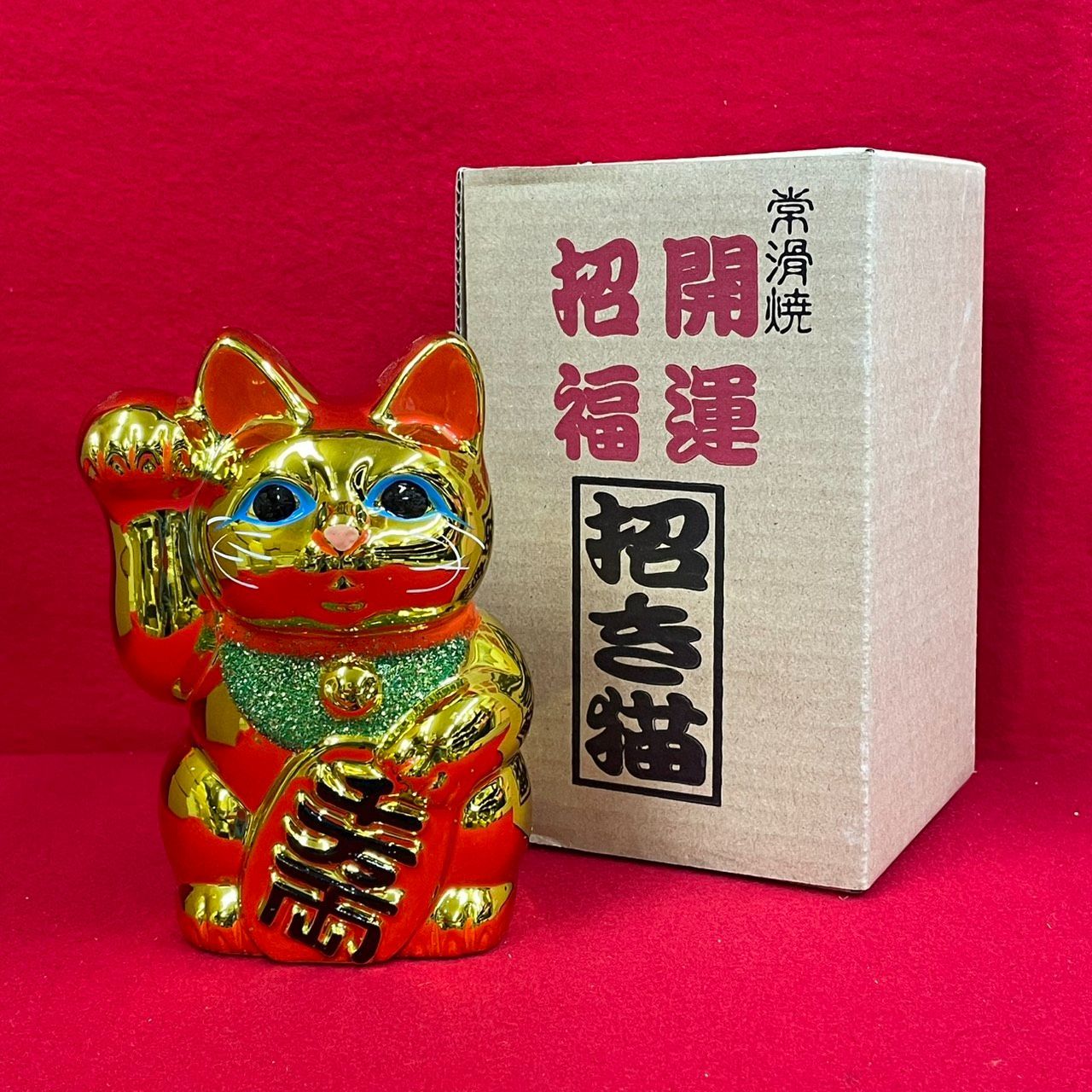 常滑焼 招き猫 5号 右手 金 金運招福 送料込