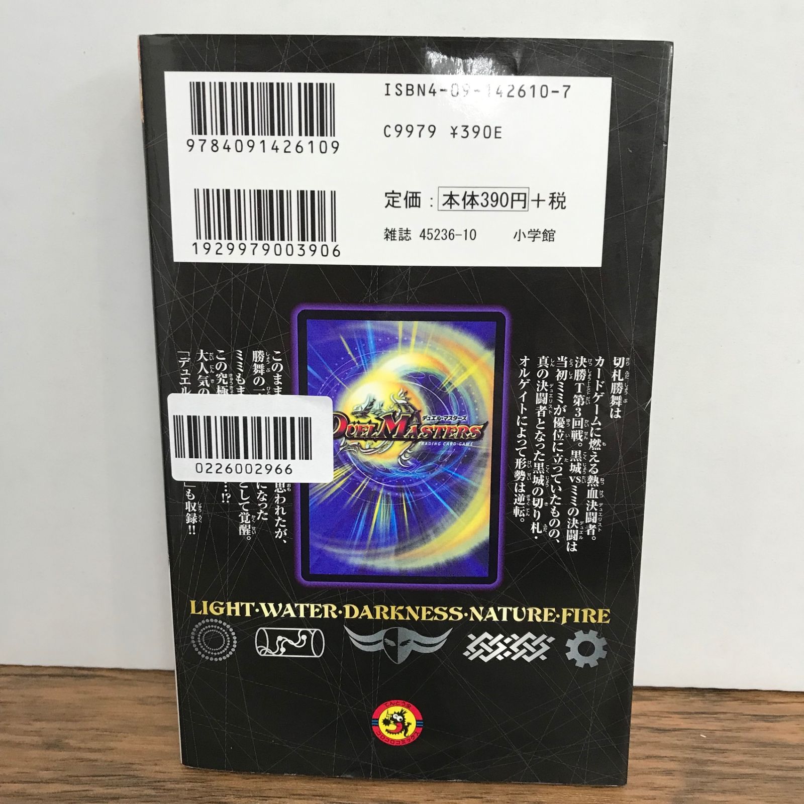 デュエル・マスターズ 10巻/松本しげのぶ/GF-0226002966-YP/GF09541