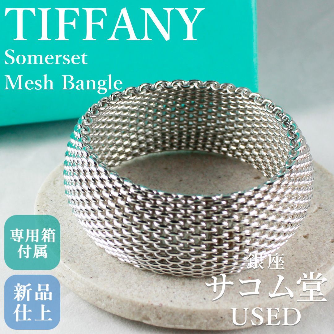 ☆美品☆ TIFFANY ティファニー サマセット ハート バングル TIFFANY&Co.（ティファニー） 美品 925 サマセットハート メッシュ